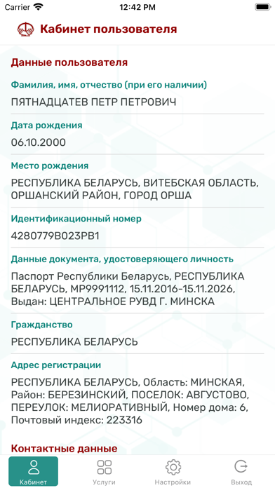 Скриншот ФСЗН 5