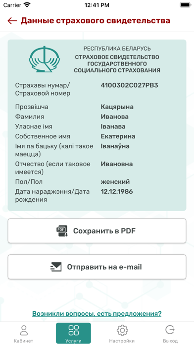 Скриншот ФСЗН 3